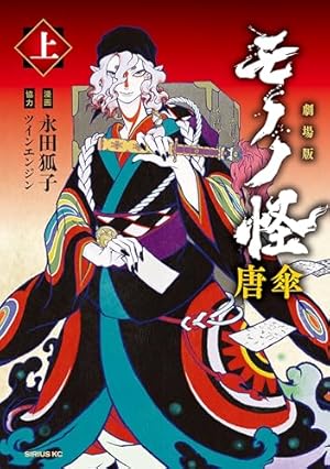 怪 ～ayakashi～ 化猫 モノノ怪前日譚 (ゼノンコミックス