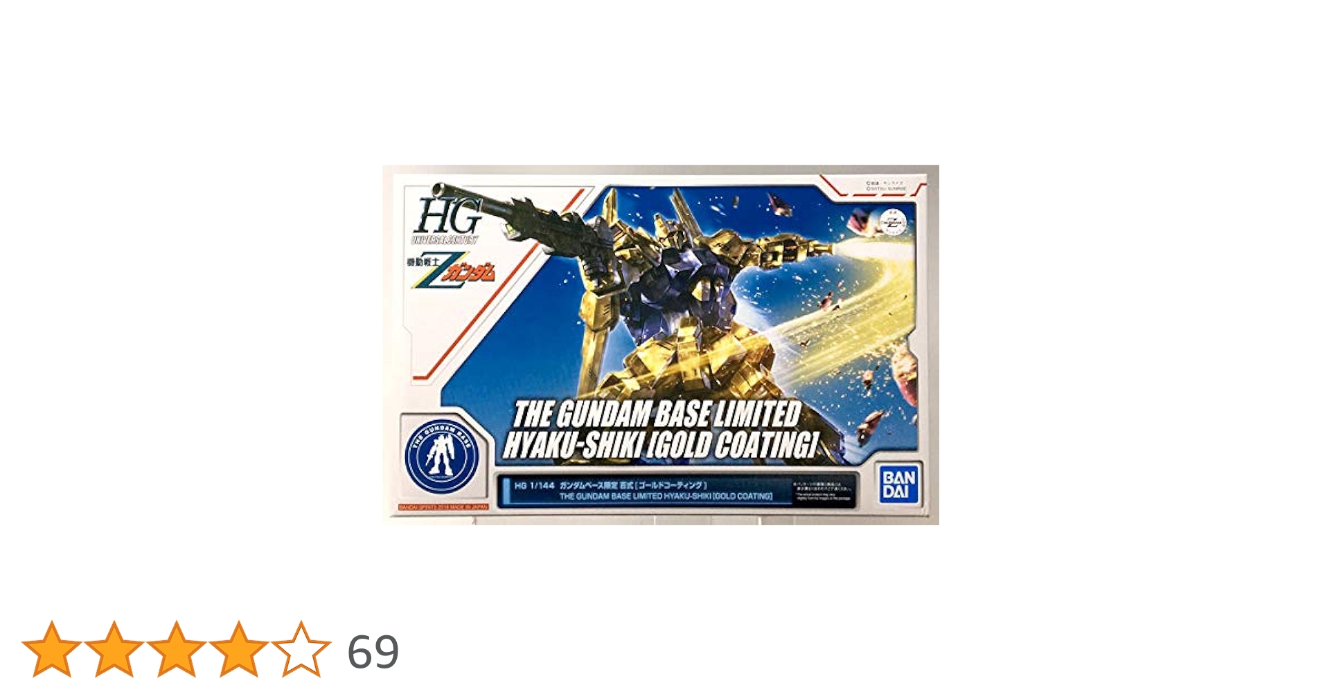 Amazon | HG 1/144 ガンダムベース限定 百式 [ゴールドコーティング
