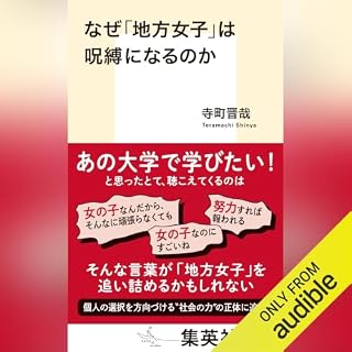 『なぜ「地方女子」は呪縛になるのか』のカバーアート