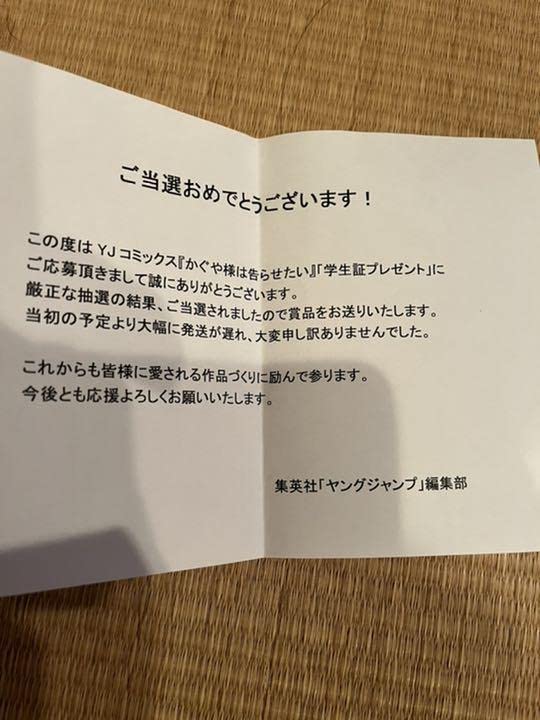 かぐや様は告らせたい 私立秀知院学園 学生証 当選品
