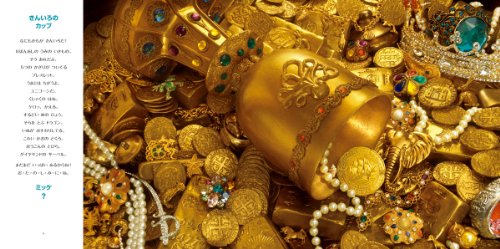 Treasure Ship (Can You See What I See?) (Japanese Edition) - Image 3