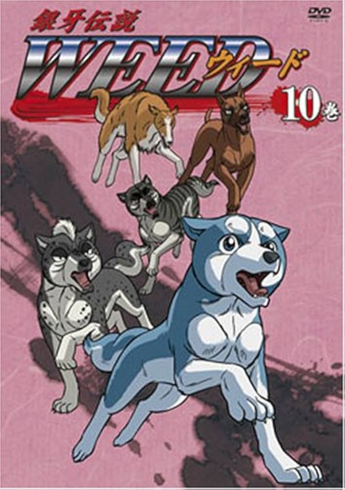 Amazon.co.jp: 銀牙伝説 WEED 10巻 [DVD] : 加藤敏幸: DVD