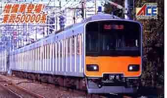 マイクロエース 東武50000系 第二編成 10両セット(51002F) マイクロエース 東武50000系 第二編成 10両セット(51002F)