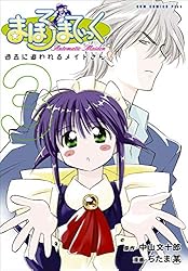 【中古】 まほろまてぃっく ８巻 新装版/ワニブックス/ぢたま某 まほろまてぃっく 全8巻 中山文十郎 ぢたま某 - メルカリ