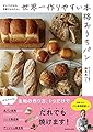 ざっくりだから、手軽でかんたん。 世界一作りやすい本格おうちパン