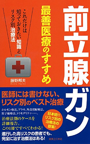 無料電子書籍 アプリ 前立腺ガン 最善医療のすすめ バイ