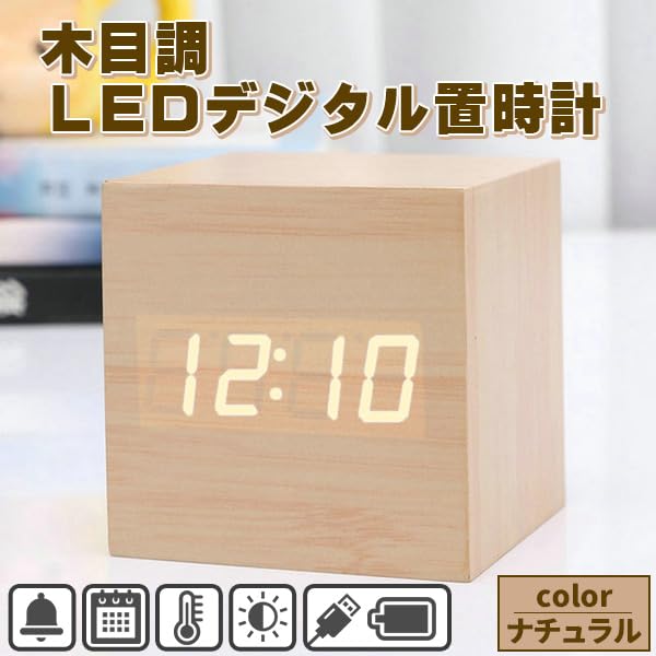 Amazon.co.jp: LEDデジタル置き時計 目覚まし時計 木目調 北欧 木目調