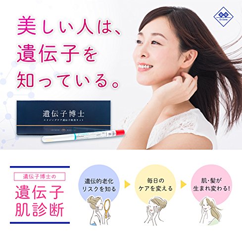 Amazon | 肌遺伝子検査キット【遺伝子博士】エイジングケア／美肌対策