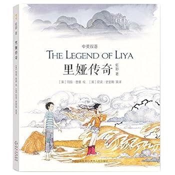 Paperback The Legend of Liya (Chinese Edition) [Chinese] Book