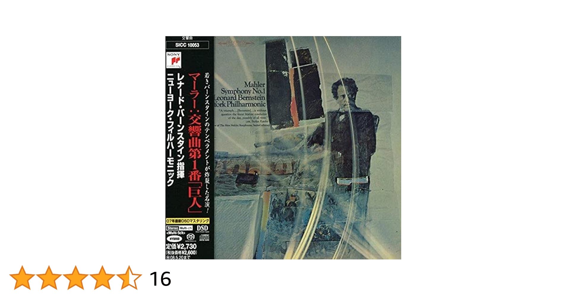 Amazon.co.jp: マーラー:交響曲第1番「巨人」: ミュージック