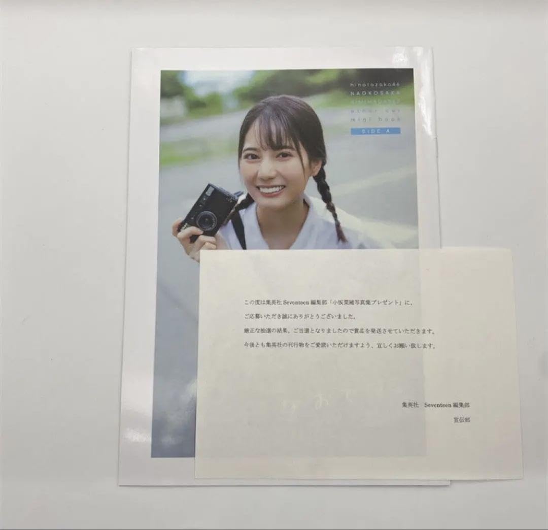 Amazon.co.jp: 小坂菜緒 君は誰？日向坂46 アザーカット写真集 : おもちゃ