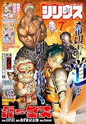 Amazon.co.jp: 月刊少年シリウス 2025年12月号 [2025年10月24日発売