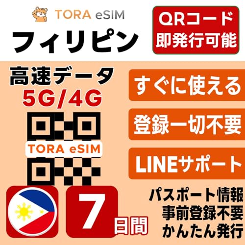 �t�B���s�� eSIM | 7����3GB | �����f�[�^ 5G/4G | QR�R�[�h �������s�� ���[���o�^�ő��[�i�����p�� | LINE�T�|�[�g | �f�[�^�ʐM��p(�d�b�ԍ��Ȃ�)| ���{�Ŏ��O�ݒ�OK | �e�U�����O�\ | �p�X�|�[�g���s�v�E���O�o�^