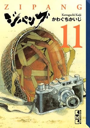Amazon.co.jp: ジパング(13) (講談社漫画文庫 か 3-40) : かわぐち
