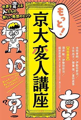オライリー 無料電子書籍 もっと! 京大変人講座 バイ