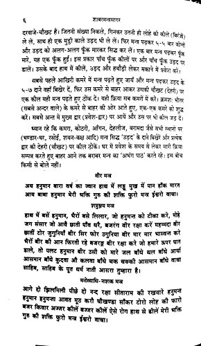 Image of SHABAR MANTRA SANGRAH