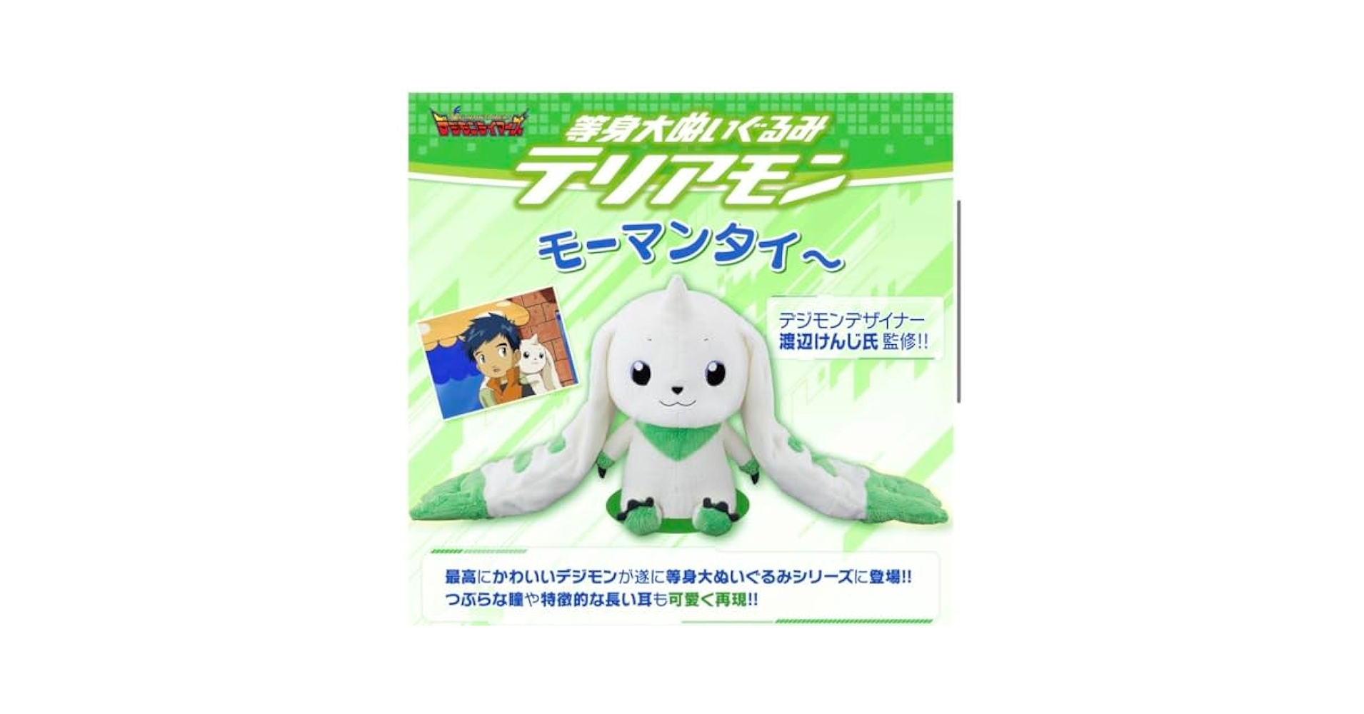 等身大 テリアモン ぬいぐるみ テリアモン ぬいぐるみ（予約商品＞2025年8月発売予定テリアモン
