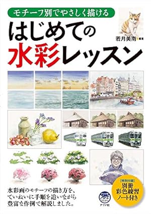 ゼロから学べる!パースの基本 (ナツメ社Artマスター) | ハード