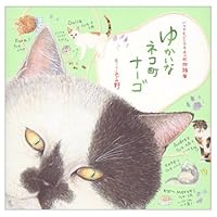 (Cat town story anywhere at any time) amusing cat town Nago (2003) ISBN: 4140054301 [Japanese Import] 4140054301 Book Cover