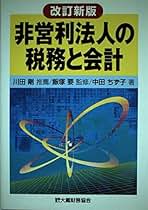 法人税の申告調整と別表実務 記帳、決算から申告、更正受入までの