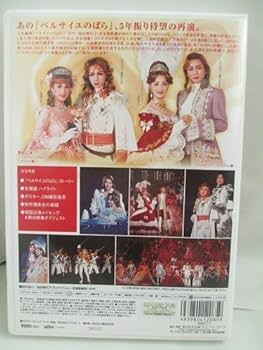 Amazon.co.jp: ようこそ！「ベルサイユのばら」の世界へ [DVD] : 宝塚
