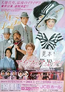 Amazon.co.jp: 超レア宝塚マイフェアレディ大地真央石井一孝升毅上條