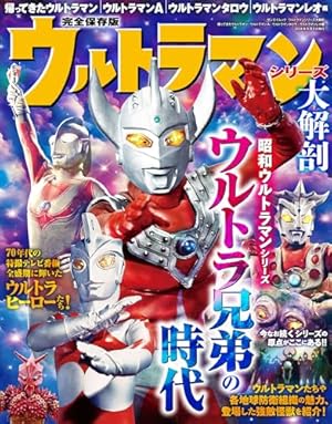 ザ・ウルトラマン 単行本初収録&傑作選(下) | 内山まもる, 円谷