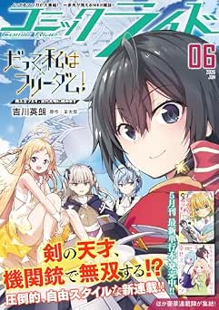 コミックライド 2026年06月号