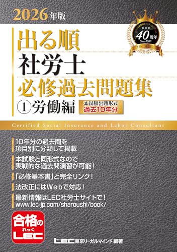 Amazon.co.jp: 東京リーガルマインド LEC総合研究所 社会保険労務士