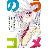 俺の脳内選択肢が、学園ラブコメを全力で邪魔している７ (角川スニーカー文庫)