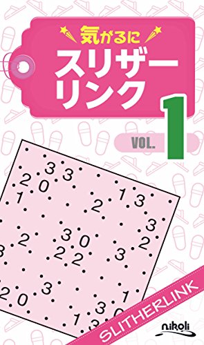 無料電子書籍 pdf 気がるにスリザーリンク1 バイ