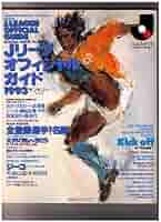 Jリーグ・オフィシャルガイド 1993 サントリーシリーズ (小学館J
