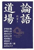 Analects dojo (2011) ISBN: 4884747976 [Japanese Import] 4884747976 Book Cover