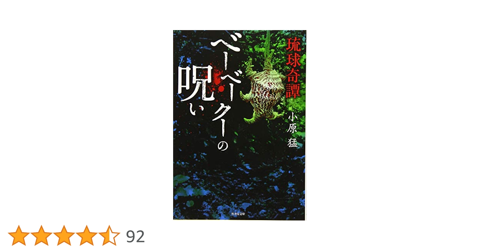 【6冊】琉球怪談 沖縄の怖い話 琉球怪談物語集 七つ橋を渡って 実話怪談 ja 6冊】琉球怪談 沖縄の怖い話 琉球怪談物語集 七つ橋を渡って