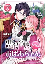 さくら‪✿［初版・新品未読品・特典］ 悪役令嬢に転生した私と悪役 1＆2巻 さくら‪✿様専用［初版・新品未読品・特典］ 悪役令嬢に転生した‬
