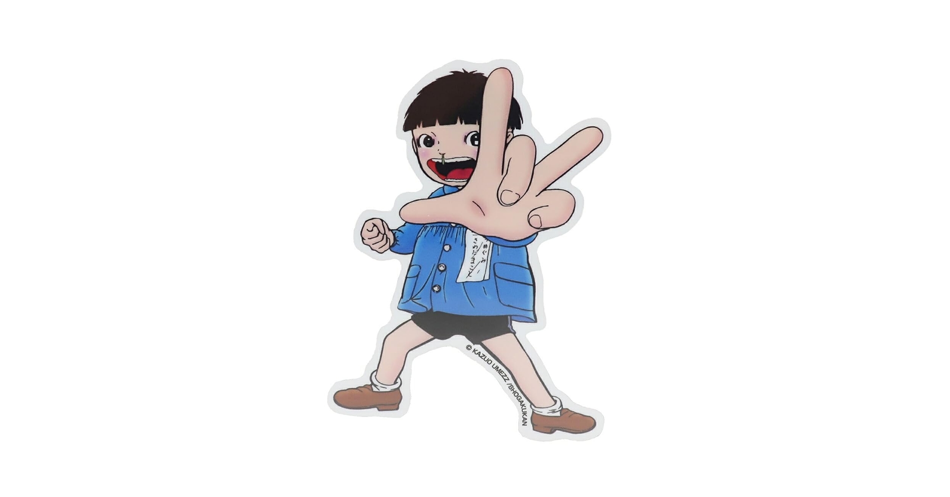 Amazon | 楳図かずお グッズ ステッカー まことちゃん アニメ