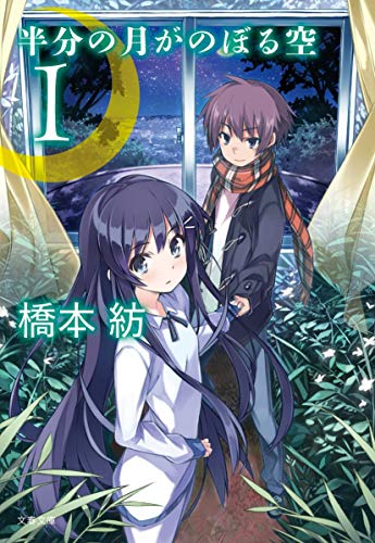 半分の月がのぼる空op 青い幸福 Fullver ニコニコ動画