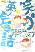 笑う英会話 4795824223 Book Cover