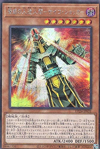 Amazon.co.jp: 遊戯王 DP24-JP031 脅威の人造人間－サイコ・ショッカー 