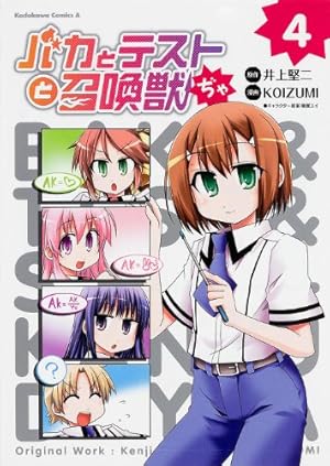 バカとテストと召喚獣 SPINOUT! それが僕らの日常。限定カバー付き(5) Amazon.co.jp: バカとテストと召喚獣 SPINOUT! それが僕らの日常。(6