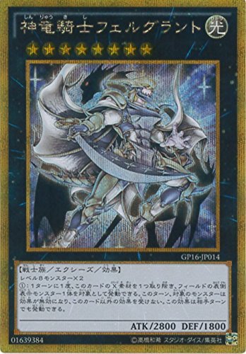 Amazon.co.jp: 遊戯王OCG 神竜騎士フェルグラント ゴールド