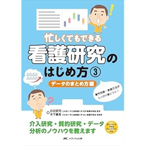 Amazon.co.jp: 基礎看護学 - 医学・薬学・看護学・歯科学: 本