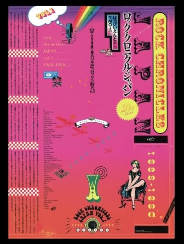 ロック・クロニクル・ジャパン v.2(1981-1999) ロック・クロニクル・ジャパン v.2(1981-1999) ロック