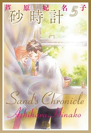 芦原妃名子コレクション 2 新装版 (フラワーコミックススペシャル