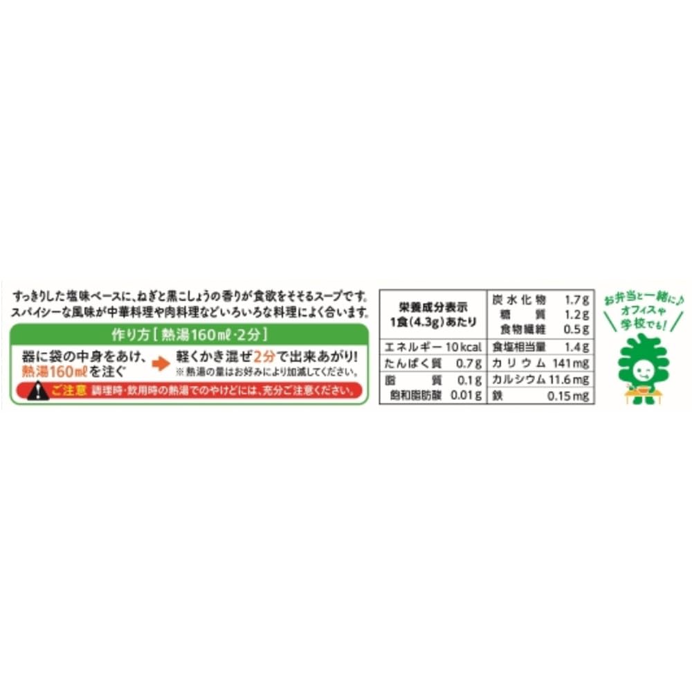 Amazon | 理研ビタミン わかめスープ スパイシーねぎ塩スープ 8袋×3個