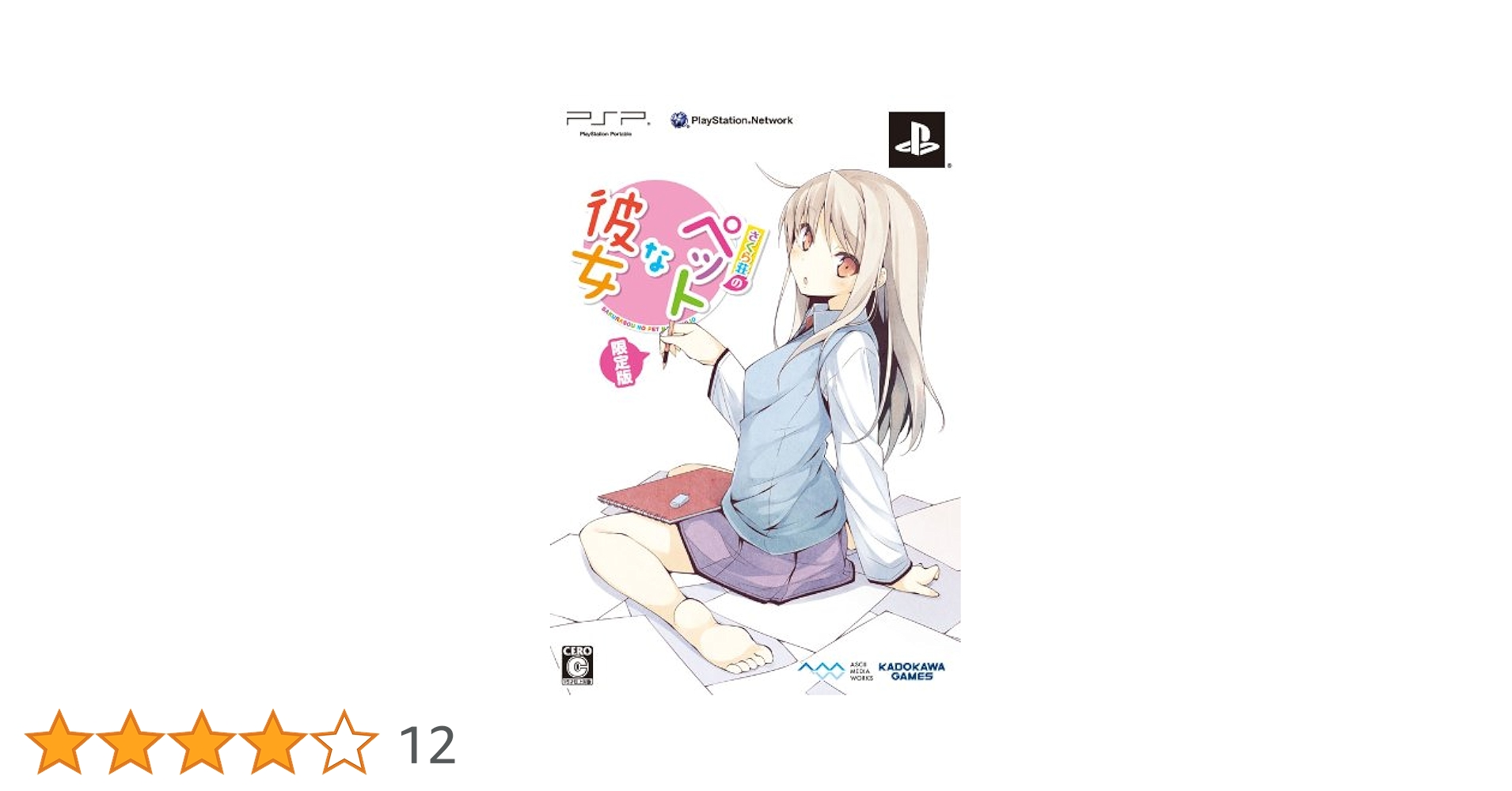 Amazon | さくら荘のペットな彼女 (初回限定版) - PSP | ゲームソフト