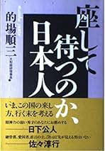 Amazon.co.jp: 的場 順三: 本