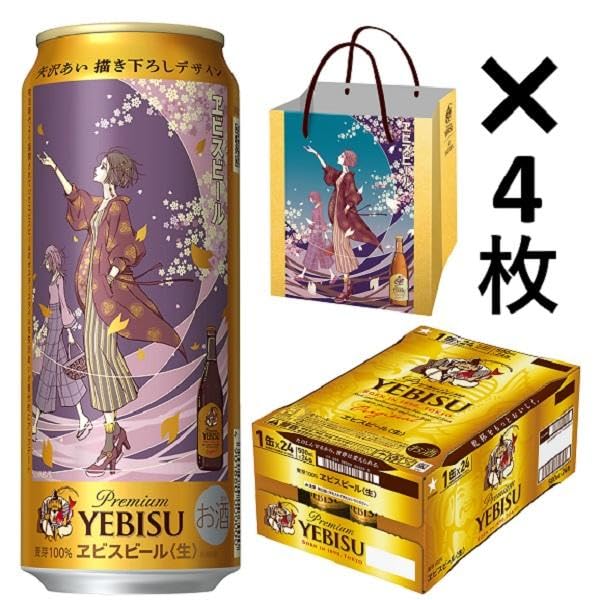 Amazon.co.jp: 6缶パック用贈答袋4枚付き ヱビス エビス 矢沢あい 描き