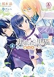 裏切られた黒猫は幸せな魔法具ライフを目指したい 4（アリアンローズコミックス）