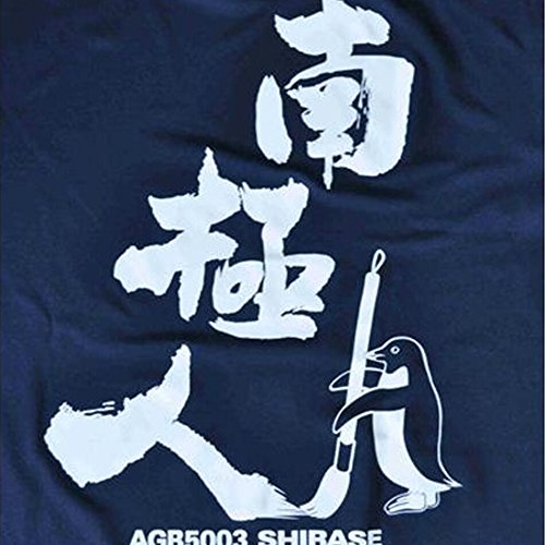 Amazon.co.jp: 自衛隊グッズ Tシャツ しらせ南極人 ドライ ネイビー